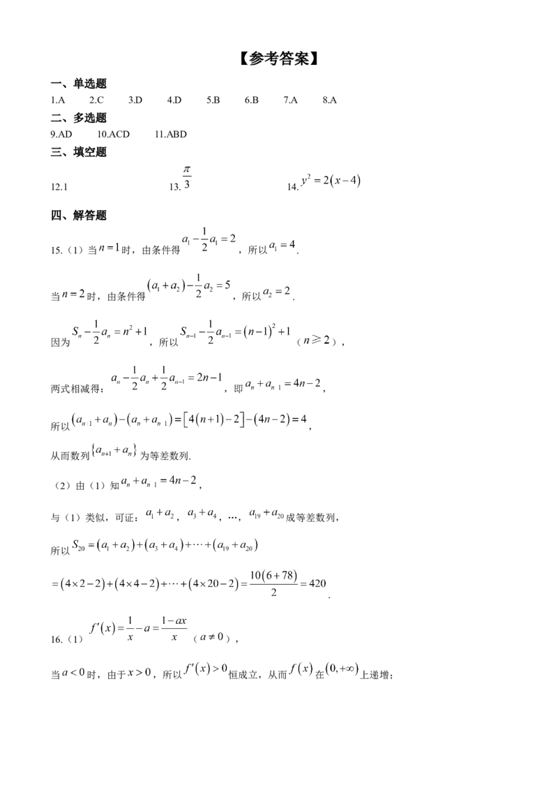 2024届江苏省南通市高三第二次适应性调研数学试题_2024年4月_01按日期_15号_2024届江苏省南通如皋高三下适应性考试(二)(南通2.5模）_2024届江苏省南通市如皋市高三下学期二模数学试题