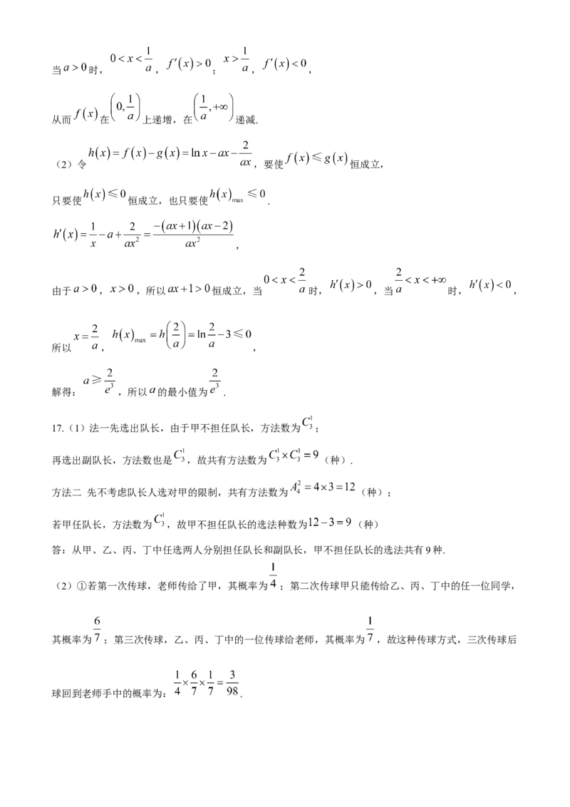 2024届江苏省南通市高三第二次适应性调研数学试题_2024年4月_01按日期_15号_2024届江苏省南通如皋高三下适应性考试(二)(南通2.5模）_2024届江苏省南通市如皋市高三下学期二模数学试题