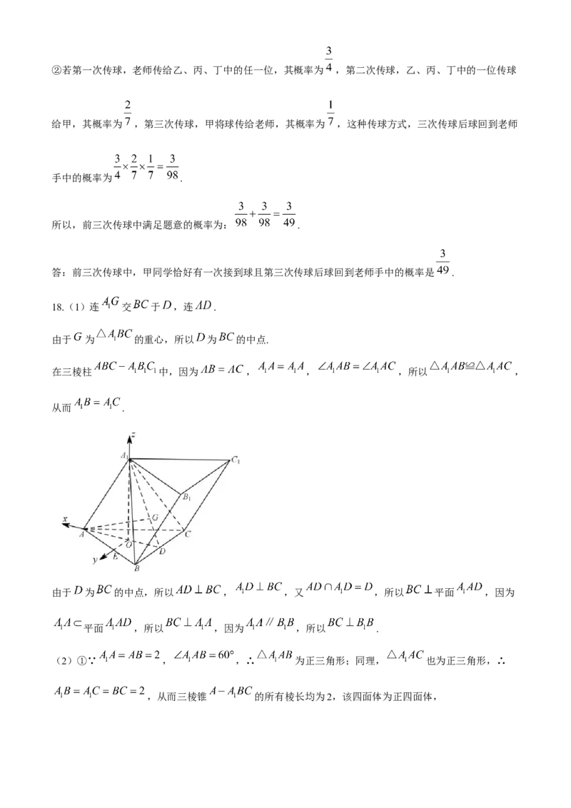 2024届江苏省南通市高三第二次适应性调研数学试题_2024年4月_01按日期_15号_2024届江苏省南通如皋高三下适应性考试(二)(南通2.5模）_2024届江苏省南通市如皋市高三下学期二模数学试题