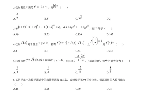 2024届江苏省南通市高三第二次适应性调研数学试题_2024年4月_01按日期_15号_2024届江苏省南通如皋高三下适应性考试(二)(南通2.5模）_2024届江苏省南通市如皋市高三下学期二模数学试题