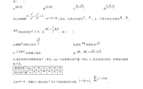 2024届江苏省南通市高三第二次适应性调研数学试题_2024年4月_01按日期_15号_2024届江苏省南通如皋高三下适应性考试(二)(南通2.5模）_2024届江苏省南通市如皋市高三下学期二模数学试题