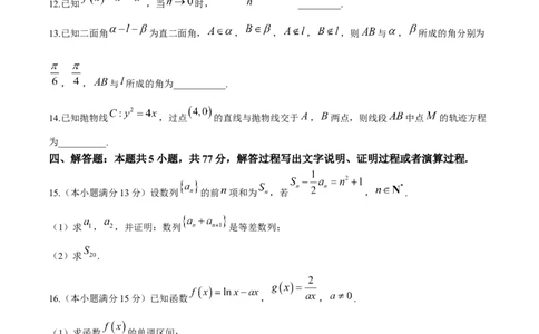2024届江苏省南通市高三第二次适应性调研数学试题_2024年4月_01按日期_15号_2024届江苏省南通如皋高三下适应性考试(二)(南通2.5模）_2024届江苏省南通市如皋市高三下学期二模数学试题