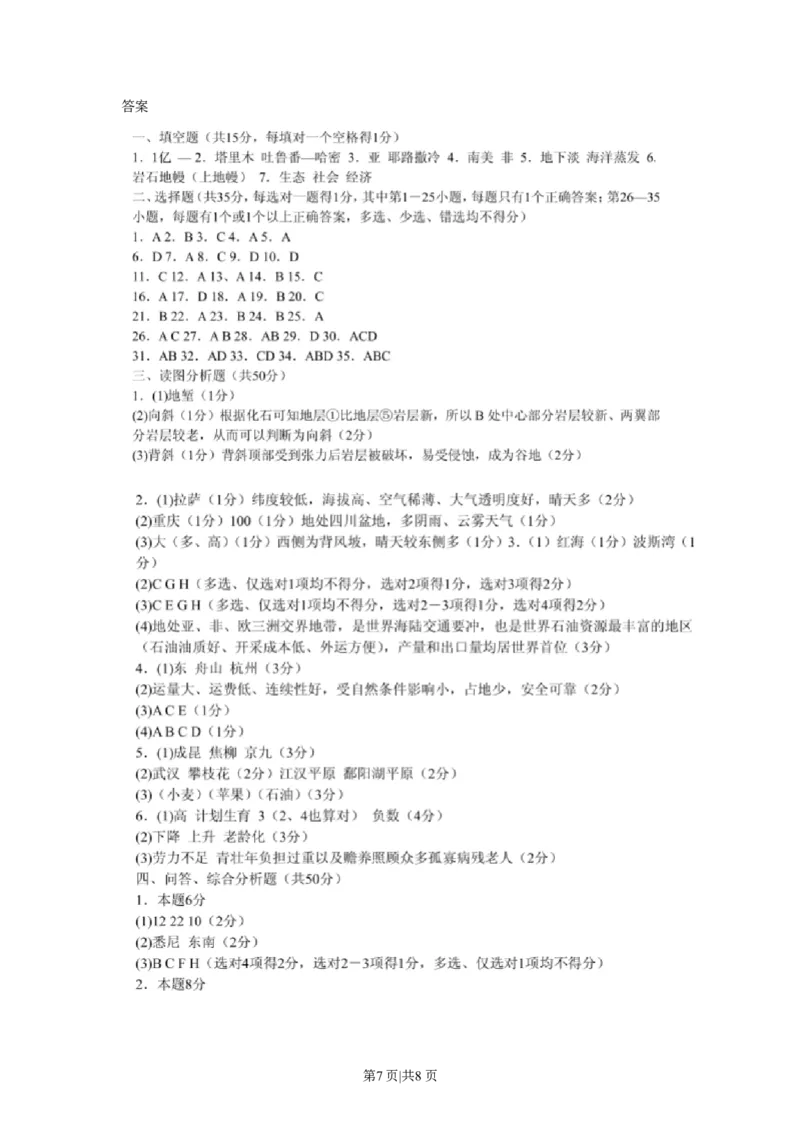 1999年河南高考地理真题及答案_赠送：2008-2024全套高考真题_高考地理真题_旧1990-2007&middot;高考地理真题_1990-2007&middot;高考地理真题&middot;PDF_河南