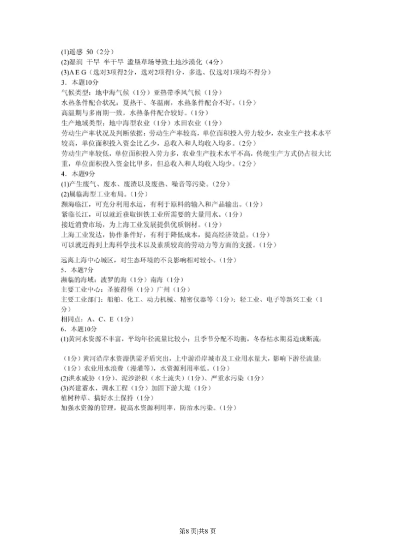 1999年河南高考地理真题及答案_赠送：2008-2024全套高考真题_高考地理真题_旧1990-2007&middot;高考地理真题_1990-2007&middot;高考地理真题&middot;PDF_河南