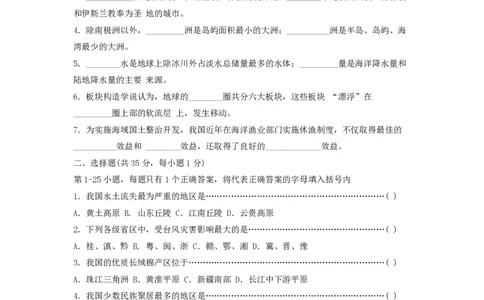 1999年河南高考地理真题及答案_赠送：2008-2024全套高考真题_高考地理真题_旧1990-2007&middot;高考地理真题_1990-2007&middot;高考地理真题&middot;PDF_河南