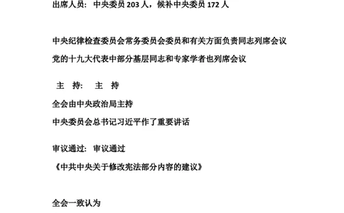 十九届二中全会_10000+PPT模板大礼包_1000套红色PPT模板_02各类会议_01十九大+新宪法相关PPT模板9套