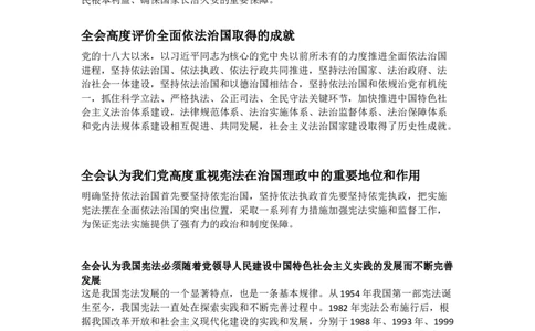 十九届二中全会_10000+PPT模板大礼包_1000套红色PPT模板_02各类会议_01十九大+新宪法相关PPT模板9套