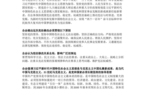 十九届二中全会_10000+PPT模板大礼包_1000套红色PPT模板_02各类会议_01十九大+新宪法相关PPT模板9套