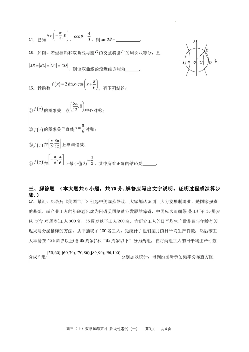 高2021级高三文科数学试题(1)_2023年10月_0210月合集_2024届四川省成都市列五中学高三上学期10月月考_四川省成都市列五中学2024届高三上学期10月月考文科数学