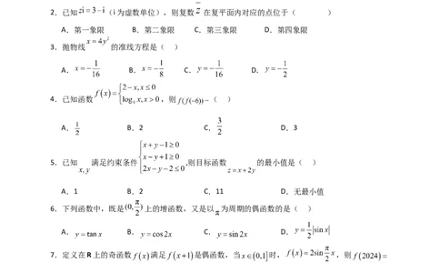 高2021级高三文科数学试题(1)_2023年10月_0210月合集_2024届四川省成都市列五中学高三上学期10月月考_四川省成都市列五中学2024届高三上学期10月月考文科数学