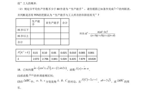 高2021级高三文科数学试题(1)_2023年10月_0210月合集_2024届四川省成都市列五中学高三上学期10月月考_四川省成都市列五中学2024届高三上学期10月月考文科数学