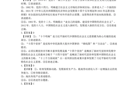 2024.2六校试卷政治答案（修改后完稿）_2024年2月_01每日更新_23号_2024届安徽省六校教育研究会高三下学期下学期第二次素养测试（2月）