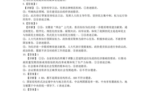 2024.2六校试卷政治答案（修改后完稿）_2024年2月_01每日更新_23号_2024届安徽省六校教育研究会高三下学期下学期第二次素养测试（2月）