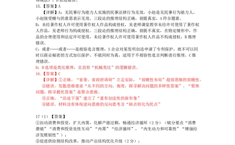 2024.2六校试卷政治答案（修改后完稿）_2024年2月_01每日更新_23号_2024届安徽省六校教育研究会高三下学期下学期第二次素养测试（2月）