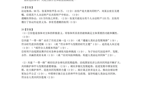 2024.2六校试卷政治答案（修改后完稿）_2024年2月_01每日更新_23号_2024届安徽省六校教育研究会高三下学期下学期第二次素养测试（2月）