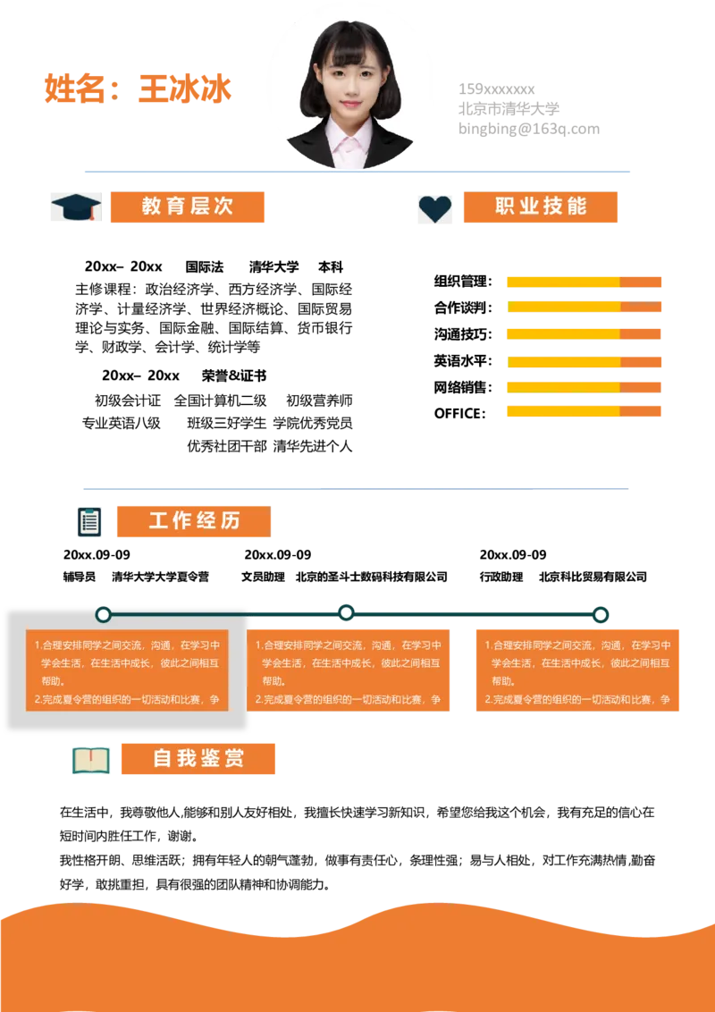 单页188_10000+PPT模板大礼包_大学生个人简历PPT模板_个人简历-Word版保存下载编辑_单页简历326款