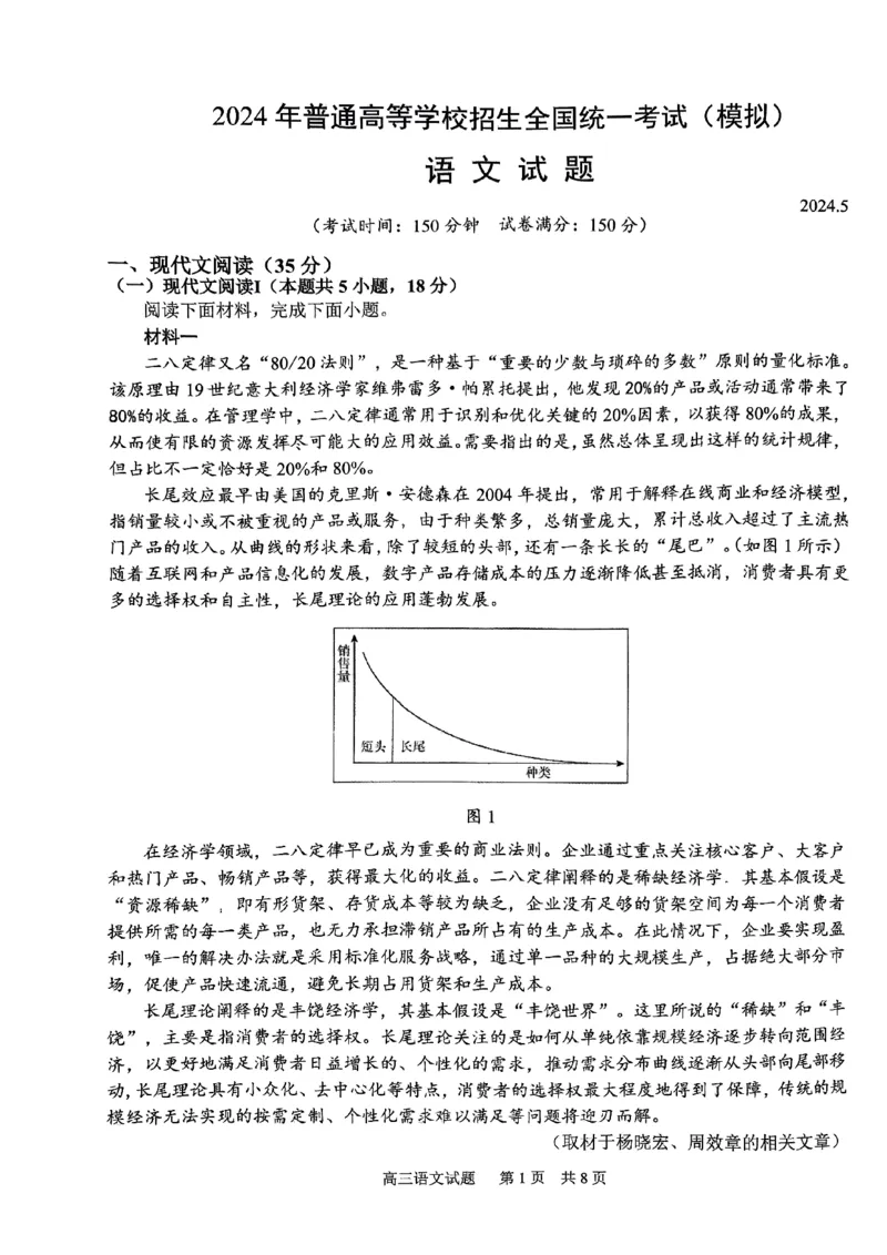 语文试题_2024年6月(1)_01按日期_01号_2024届山东省实验中学高三下学期5月高考模拟_2024届山东省实验中学高三下学期5月高考模拟语文
