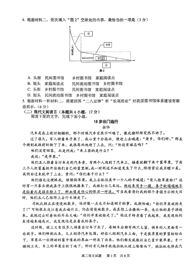 语文试题_2024年6月(1)_01按日期_01号_2024届山东省实验中学高三下学期5月高考模拟_2024届山东省实验中学高三下学期5月高考模拟语文