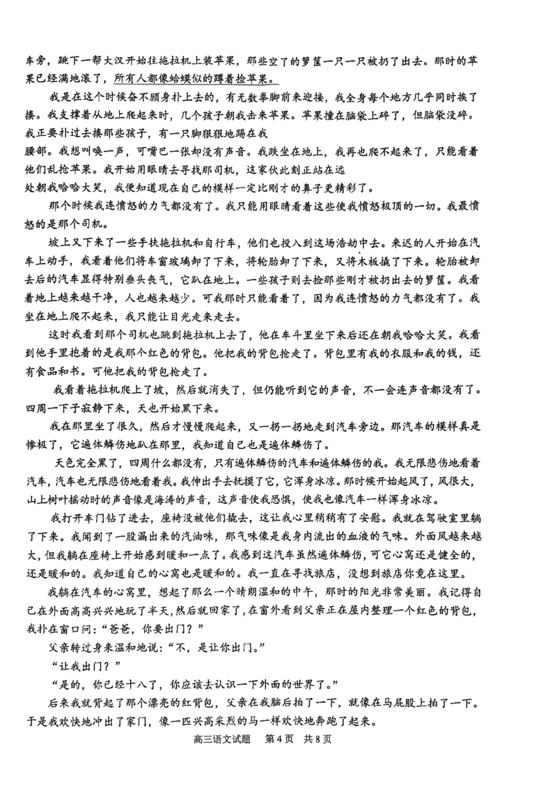 语文试题_2024年6月(1)_01按日期_01号_2024届山东省实验中学高三下学期5月高考模拟_2024届山东省实验中学高三下学期5月高考模拟语文