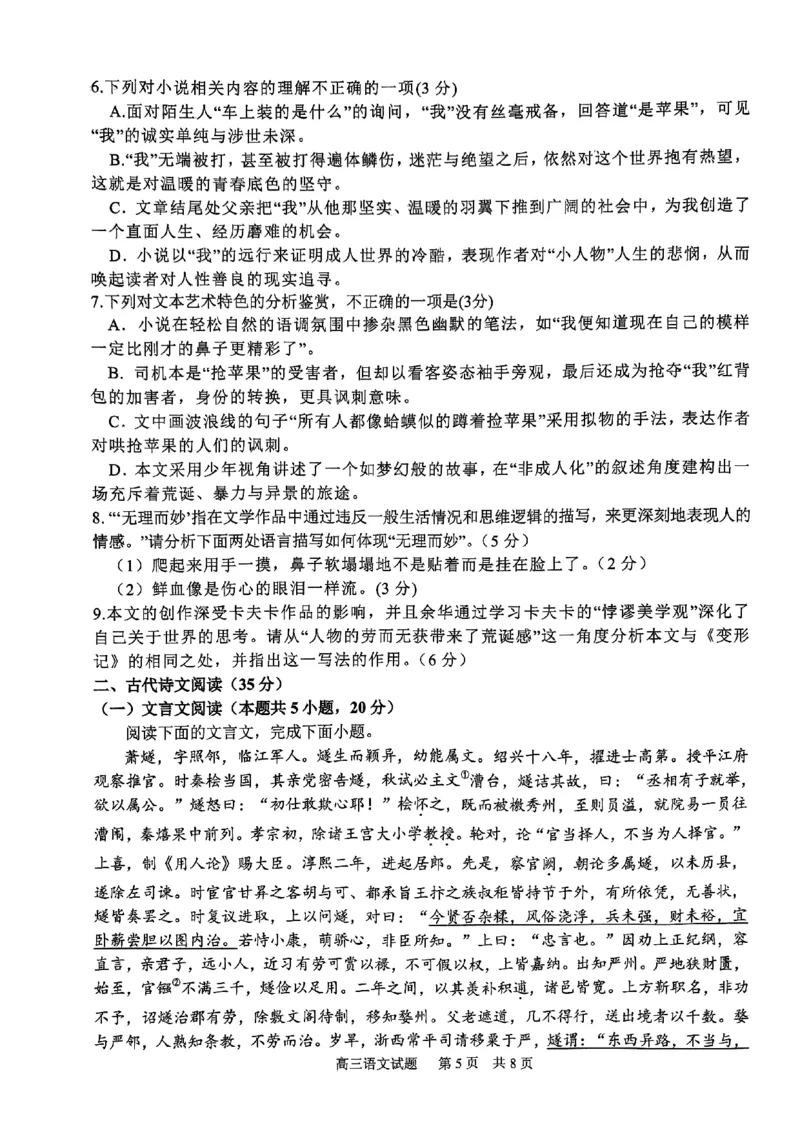 语文试题_2024年6月(1)_01按日期_01号_2024届山东省实验中学高三下学期5月高考模拟_2024届山东省实验中学高三下学期5月高考模拟语文