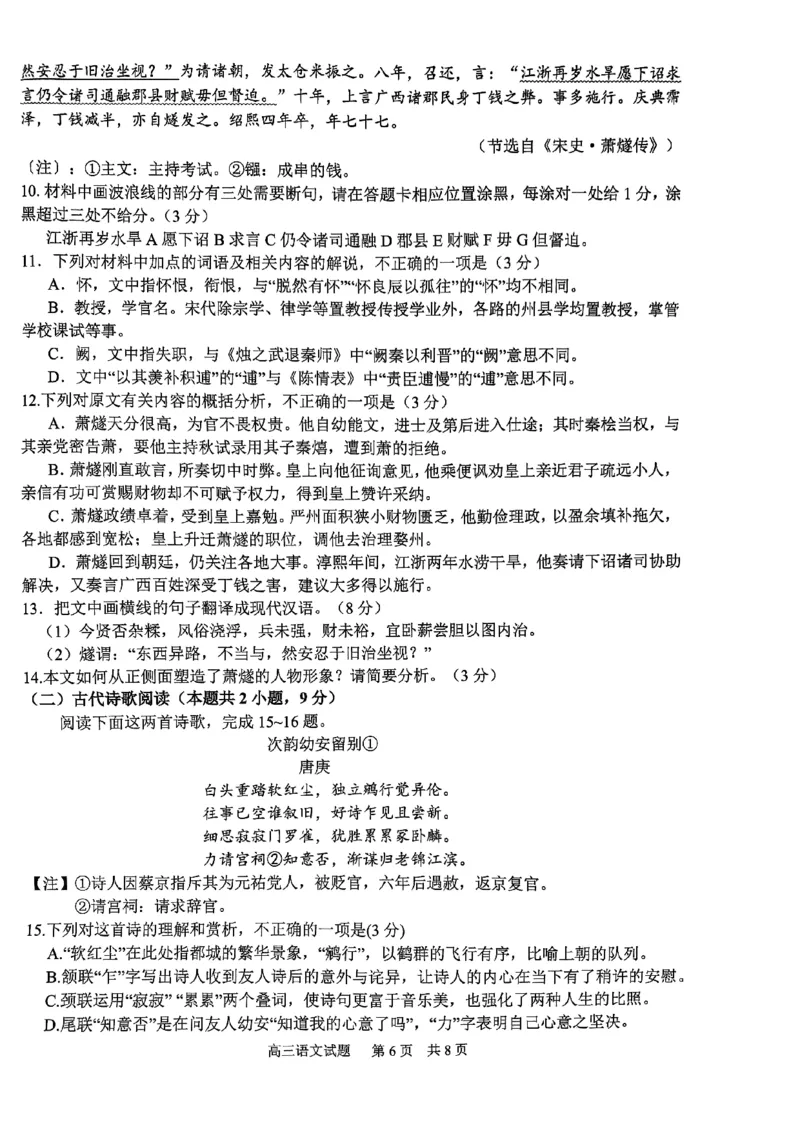 语文试题_2024年6月(1)_01按日期_01号_2024届山东省实验中学高三下学期5月高考模拟_2024届山东省实验中学高三下学期5月高考模拟语文