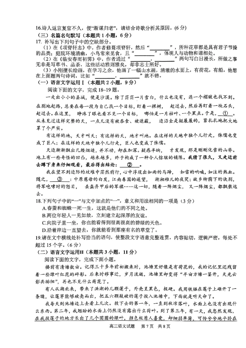 语文试题_2024年6月(1)_01按日期_01号_2024届山东省实验中学高三下学期5月高考模拟_2024届山东省实验中学高三下学期5月高考模拟语文