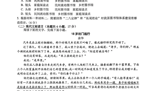 语文试题_2024年6月(1)_01按日期_01号_2024届山东省实验中学高三下学期5月高考模拟_2024届山东省实验中学高三下学期5月高考模拟语文