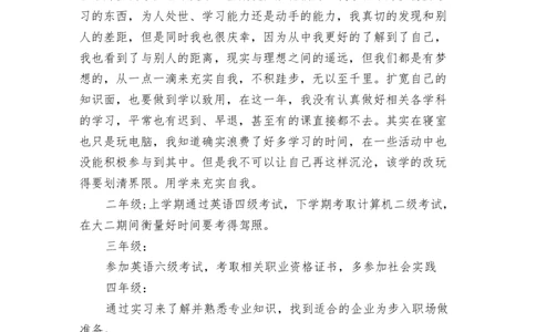 化学与生物工程专业大学生职业生涯规划书_E6-职业规划_36生物专业