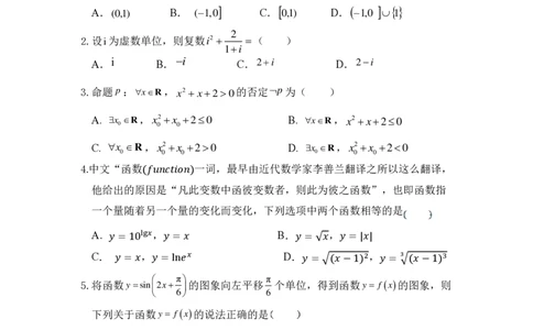 陕西省渭南市三贤中学2024届高三上学期10月月考理科数学(1)_2023年10月_01每日更新_16号_2024届陕西省渭南市三贤中学高三上学期10月月考