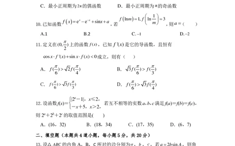 陕西省渭南市三贤中学2024届高三上学期10月月考理科数学(1)_2023年10月_01每日更新_16号_2024届陕西省渭南市三贤中学高三上学期10月月考