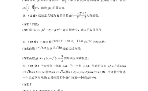 陕西省渭南市三贤中学2024届高三上学期10月月考理科数学(1)_2023年10月_01每日更新_16号_2024届陕西省渭南市三贤中学高三上学期10月月考