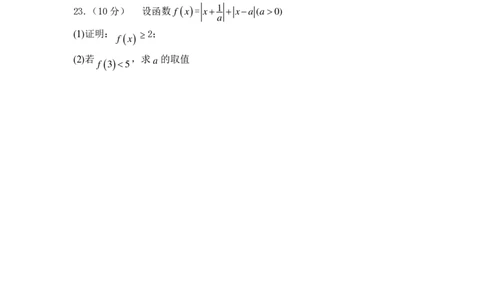 陕西省渭南市三贤中学2024届高三上学期10月月考理科数学(1)_2023年10月_01每日更新_16号_2024届陕西省渭南市三贤中学高三上学期10月月考