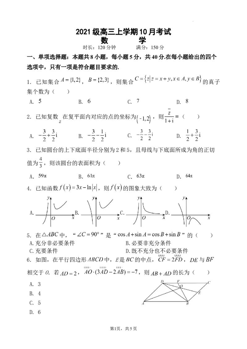数学试题(1)_2023年10月_0210月合集_2024届河北省唐县第一中学高三上学期10月月考_河北省唐县第一中学2024届高三上学期10月月考数学