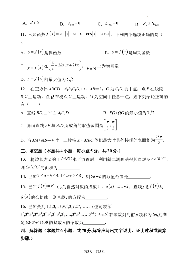 数学试题(1)_2023年10月_0210月合集_2024届河北省唐县第一中学高三上学期10月月考_河北省唐县第一中学2024届高三上学期10月月考数学