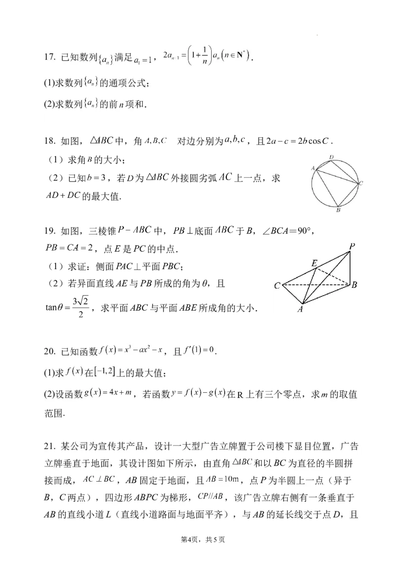 数学试题(1)_2023年10月_0210月合集_2024届河北省唐县第一中学高三上学期10月月考_河北省唐县第一中学2024届高三上学期10月月考数学