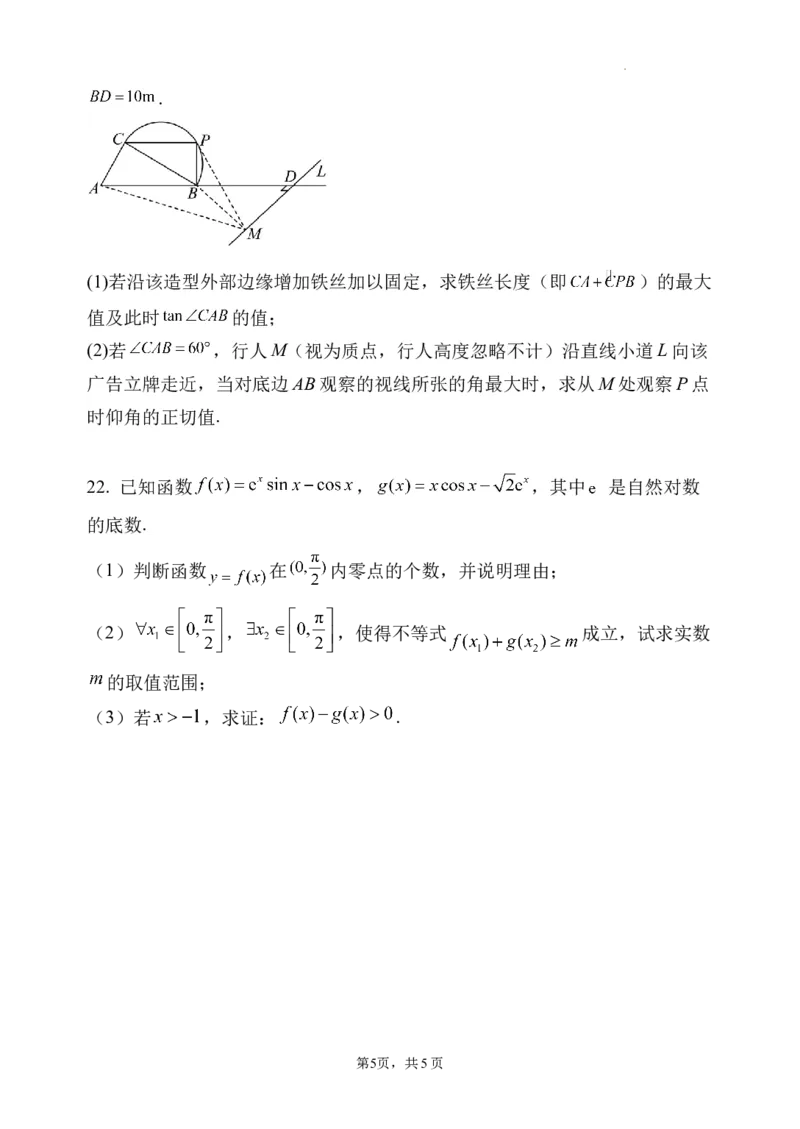 数学试题(1)_2023年10月_0210月合集_2024届河北省唐县第一中学高三上学期10月月考_河北省唐县第一中学2024届高三上学期10月月考数学
