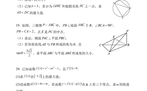 数学试题(1)_2023年10月_0210月合集_2024届河北省唐县第一中学高三上学期10月月考_河北省唐县第一中学2024届高三上学期10月月考数学