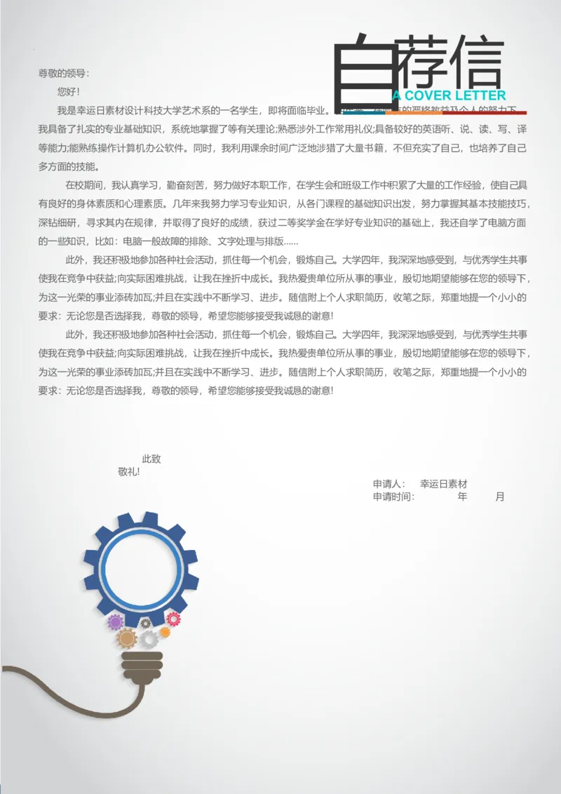 19_各类简历_简历模板(1)_三页模板封面+简历+自荐信_word-