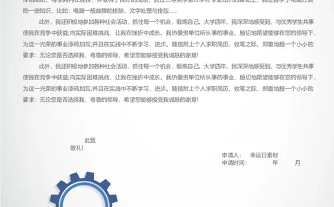 19_各类简历_简历模板(1)_三页模板封面+简历+自荐信_word-