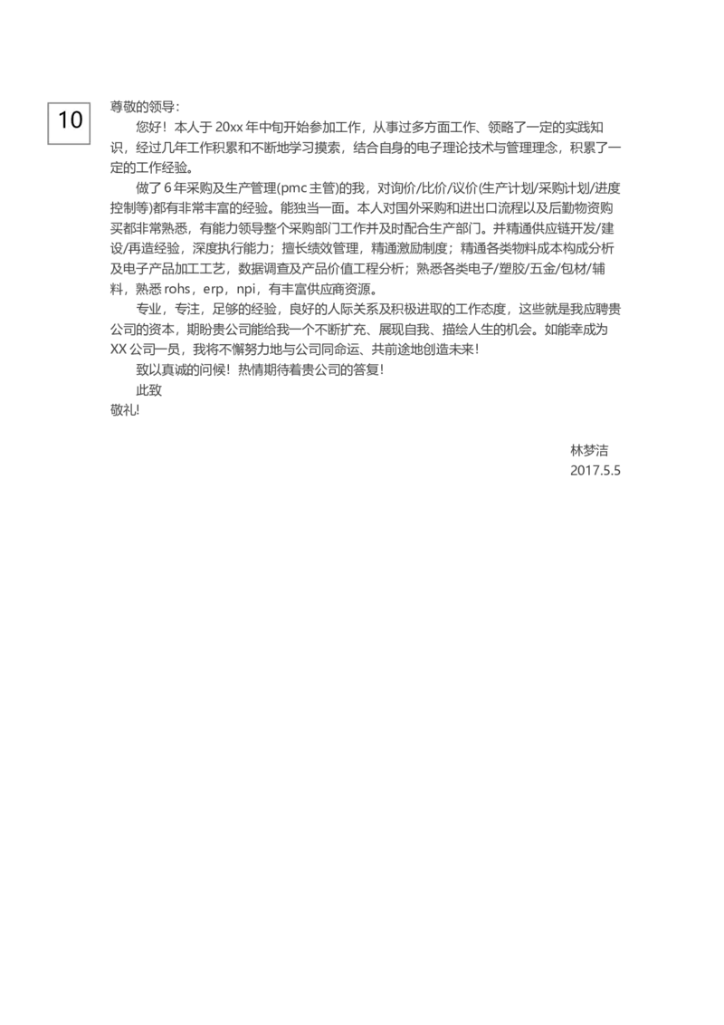 0-通用自荐信_各类简历_简历模板(1)_赠品_赠品3-自荐信范文
