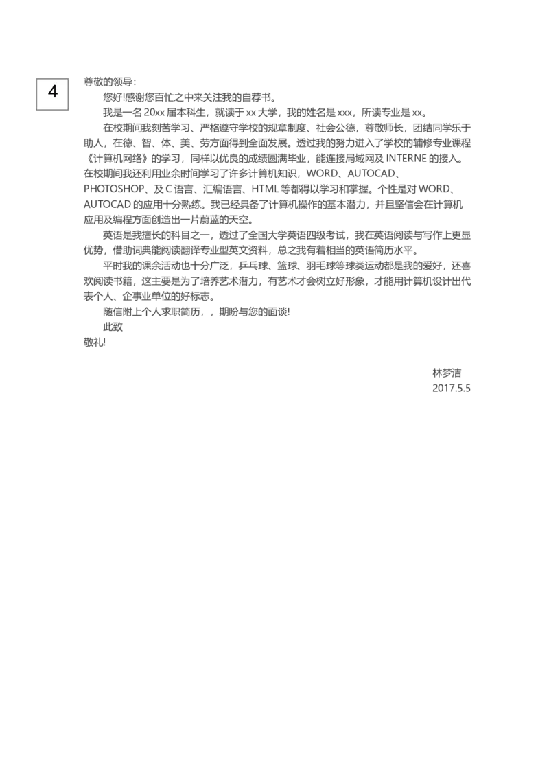 0-通用自荐信_各类简历_简历模板(1)_赠品_赠品3-自荐信范文