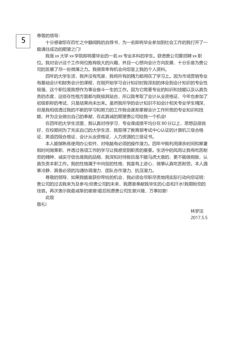 0-通用自荐信_各类简历_简历模板(1)_赠品_赠品3-自荐信范文