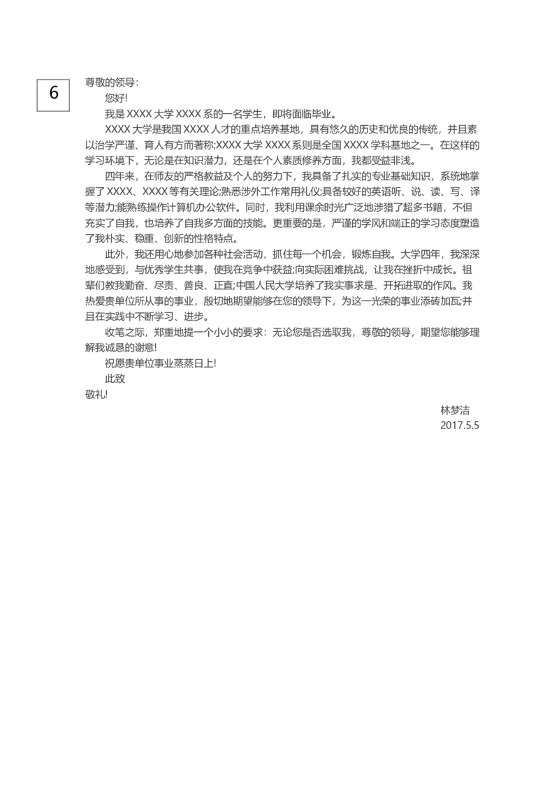 0-通用自荐信_各类简历_简历模板(1)_赠品_赠品3-自荐信范文