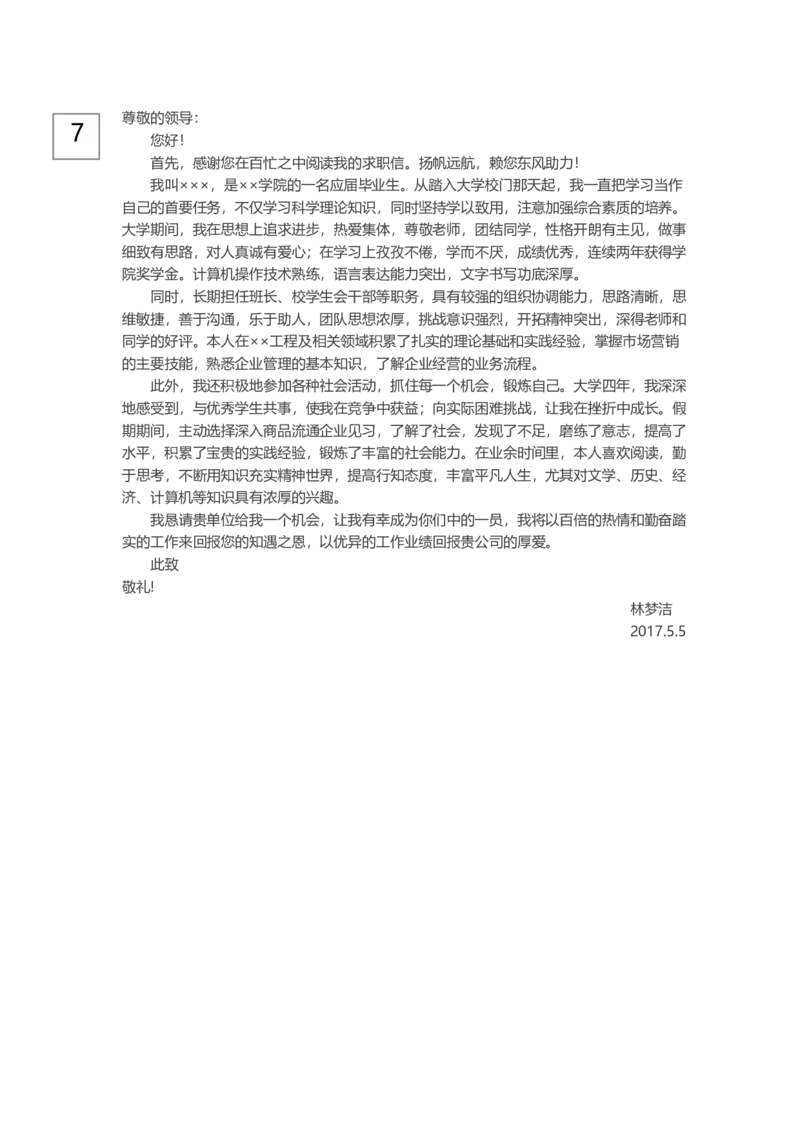 0-通用自荐信_各类简历_简历模板(1)_赠品_赠品3-自荐信范文