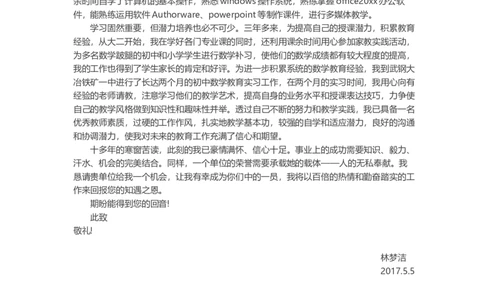 0-通用自荐信_各类简历_简历模板(1)_赠品_赠品3-自荐信范文