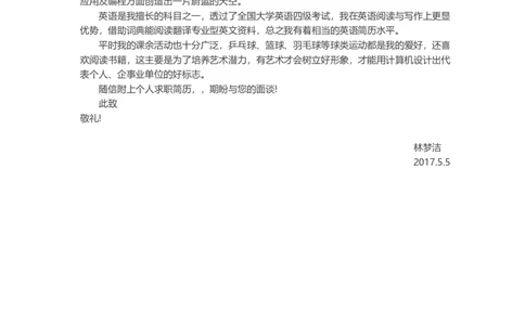 0-通用自荐信_各类简历_简历模板(1)_赠品_赠品3-自荐信范文