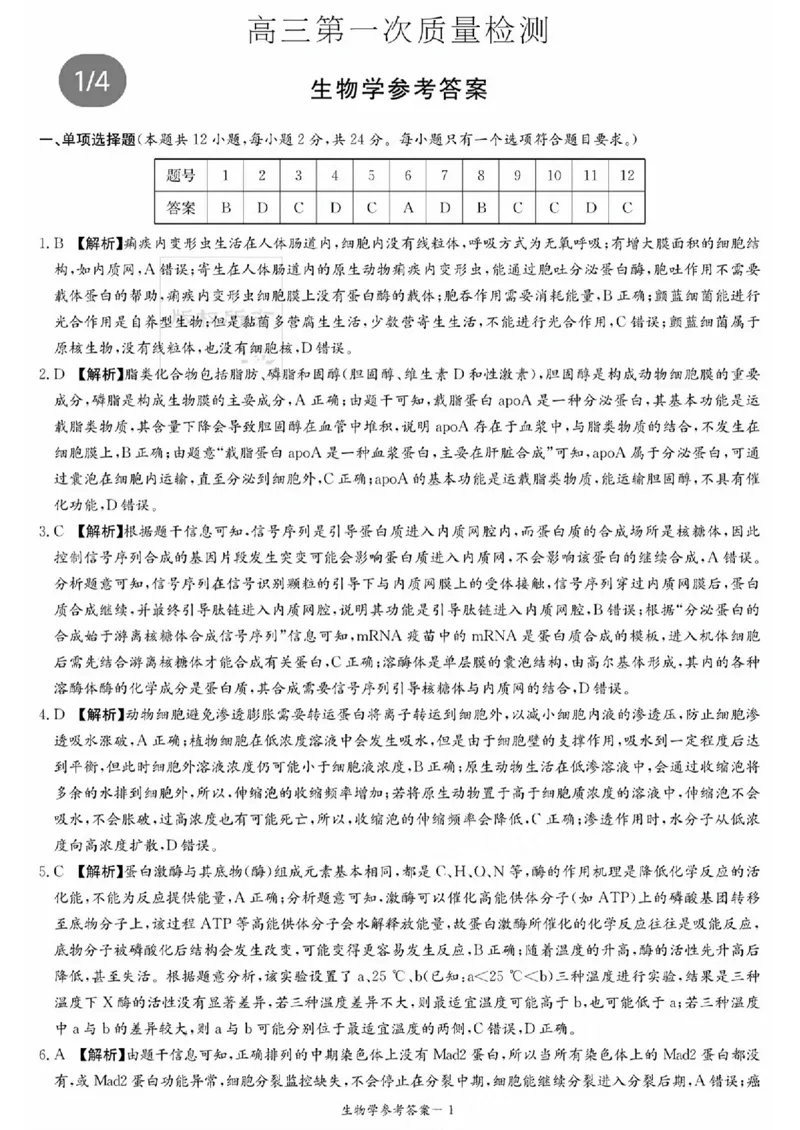 湖南省炎德英才大联考2024届高三上学期第一次质量检测生物答案(1)_2023年9月_029月合集_2024届湖南省炎德英才大联考高三上学期第一次质量检测