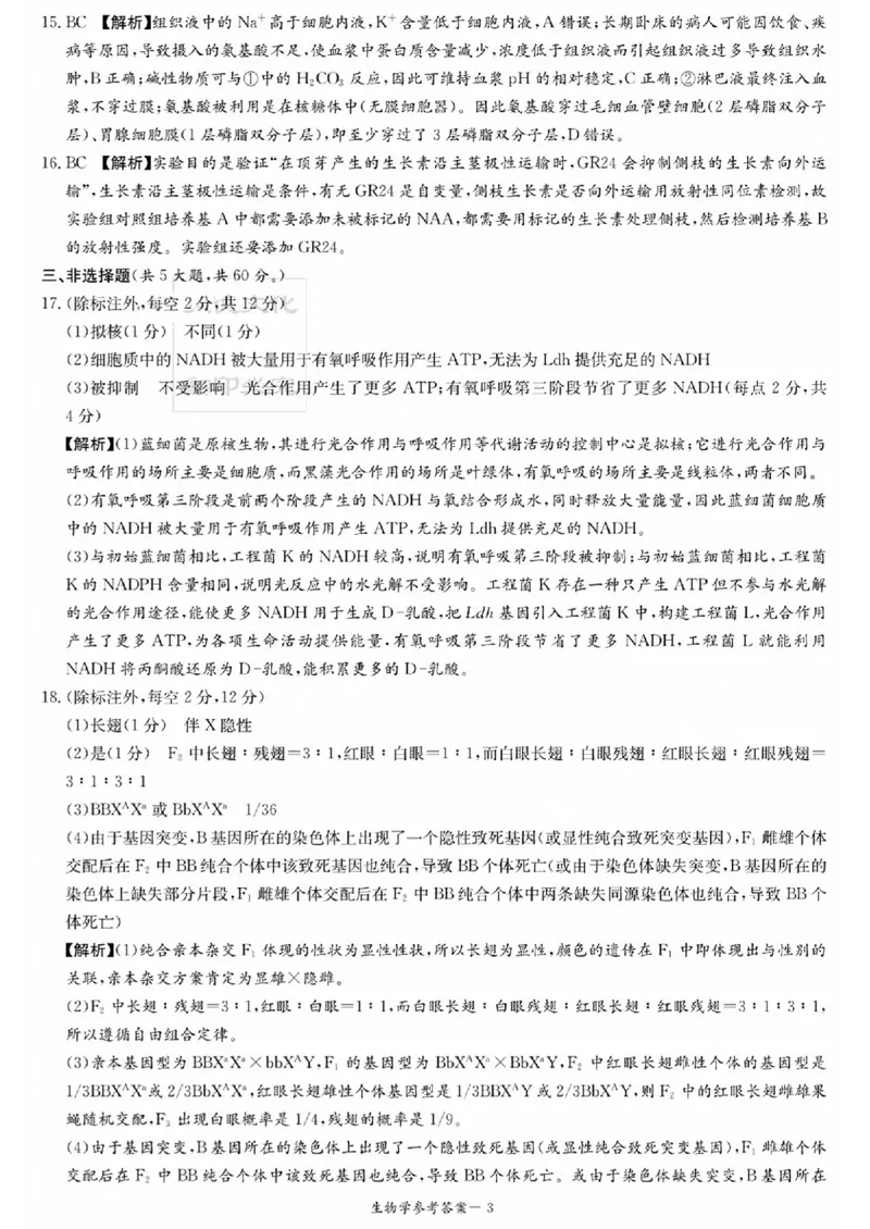 湖南省炎德英才大联考2024届高三上学期第一次质量检测生物答案(1)_2023年9月_029月合集_2024届湖南省炎德英才大联考高三上学期第一次质量检测