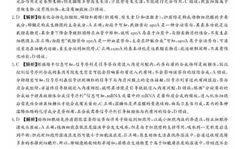 湖南省炎德英才大联考2024届高三上学期第一次质量检测生物答案(1)_2023年9月_029月合集_2024届湖南省炎德英才大联考高三上学期第一次质量检测