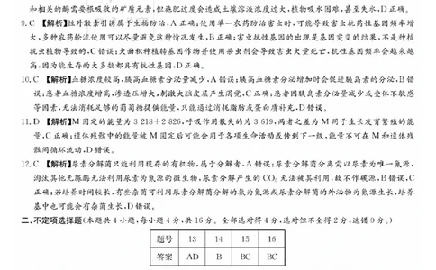 湖南省炎德英才大联考2024届高三上学期第一次质量检测生物答案(1)_2023年9月_029月合集_2024届湖南省炎德英才大联考高三上学期第一次质量检测